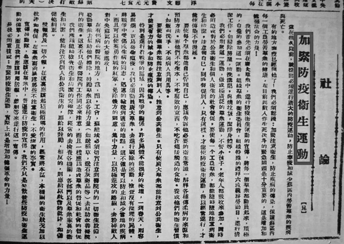 《紅色中華》報(bào)關(guān)于加緊防疫衛(wèi)生運(yùn)動(dòng)的報(bào)道.jpg