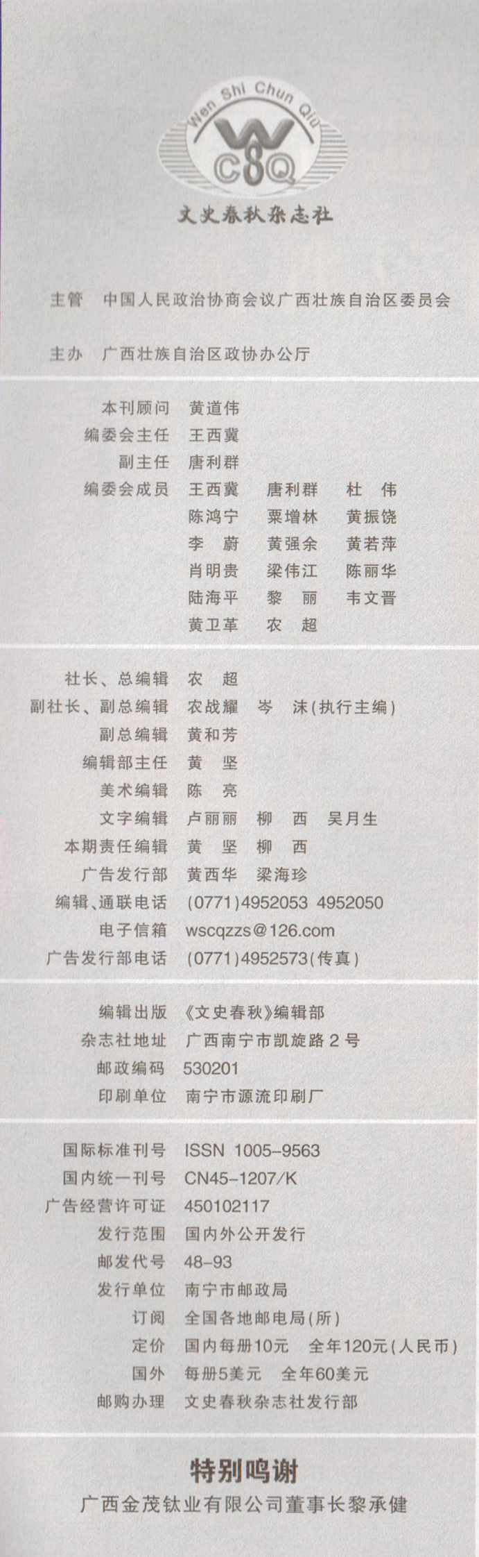 《文史春秋》編委會(huì)2020-02.jpg