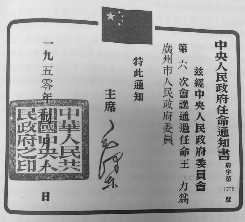 P22 （左）中華人民共和國(guó)任命通知書.jpg