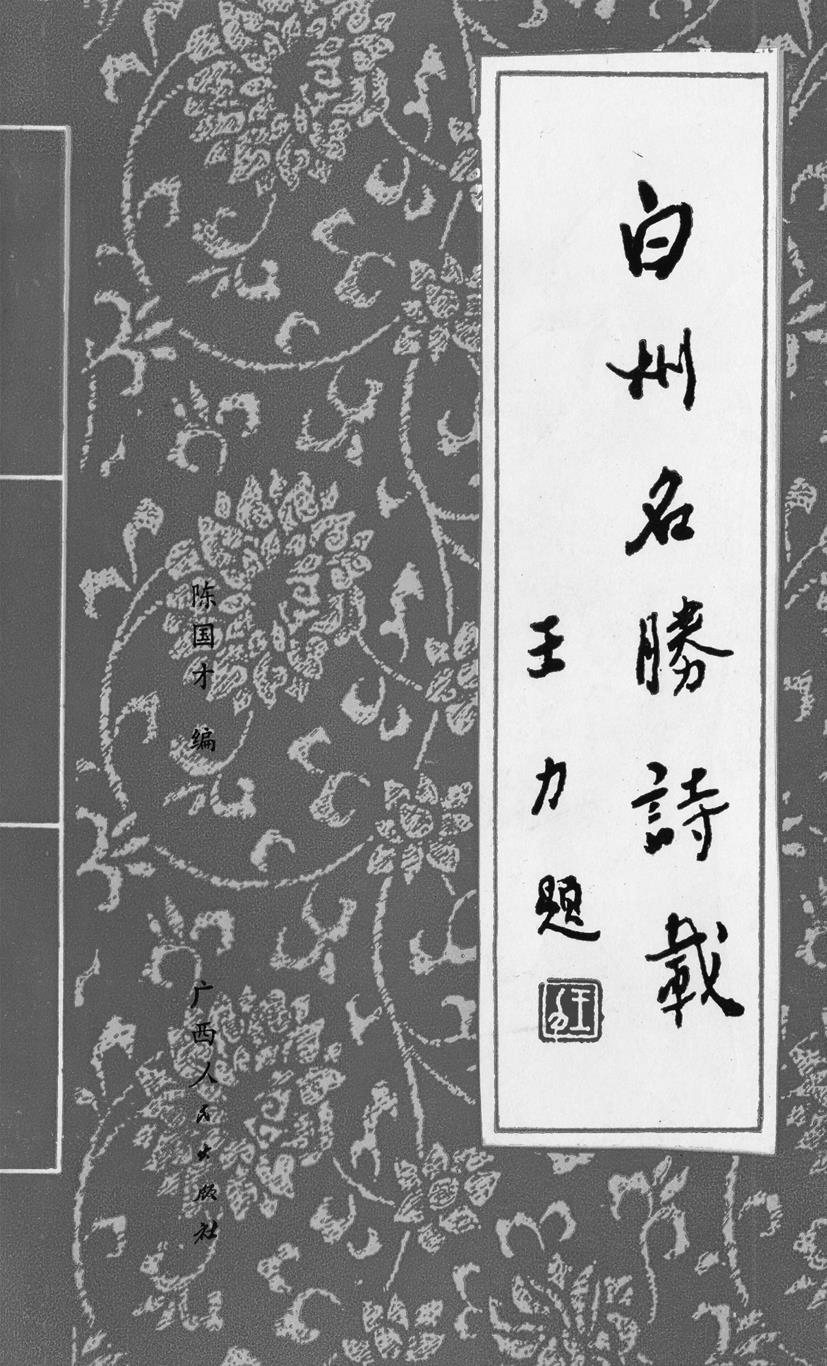 王力教授為陳國(guó)才先生編纂的詩(shī)集題書名.jpg